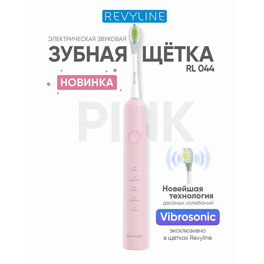 Изображение товара REVYLINE Электрическая звуковая зубная щётка RL 044 Pink, Revyline RL 044 Pink