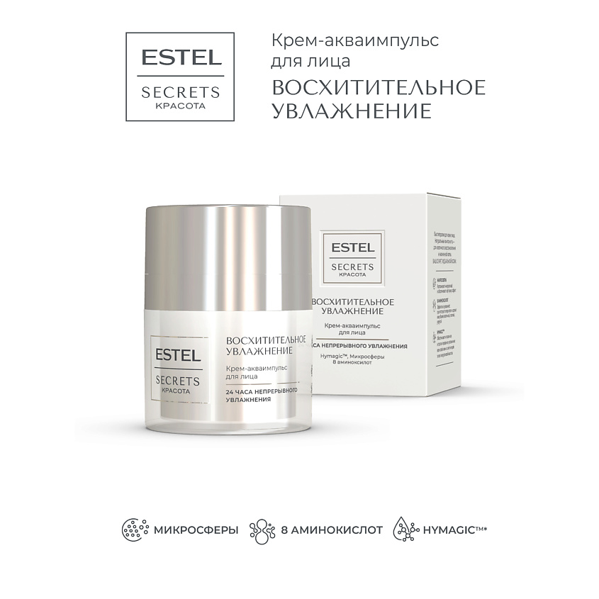 Изображение товара ESTEL PROFESSIONAL Крем-акваимпульс для лица SECRETS Красота «Восхитительное увлажнение», Крем-акваимпульс