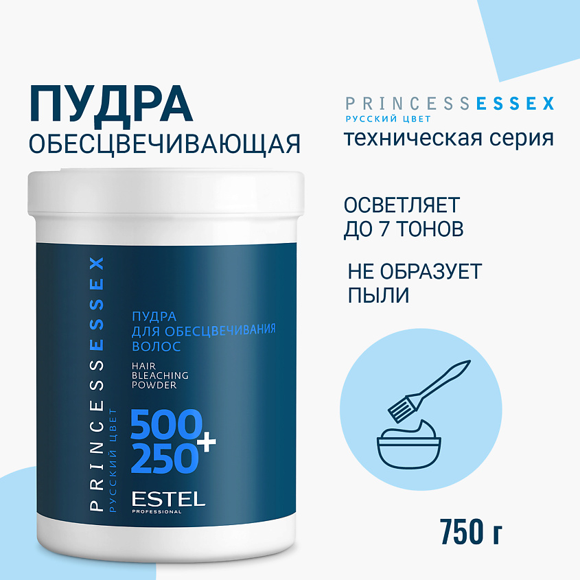 Изображение товара Пудра для обесцвечивания волос PRINCESS ESSEX ESTEL PROFESSIONAL 750 г