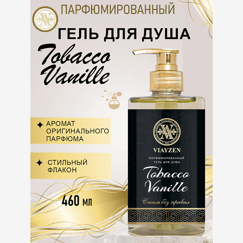Изображение товара VIAYZEN Парфюмированный гель для душа Tabacco Vanille, 460 мл.