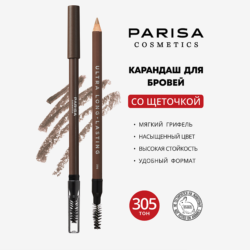 Изображение товара PARISA COSMETICS Brows Карандаш для бровей с щеточкой, №305 Коричневый Светлый 1,5 г