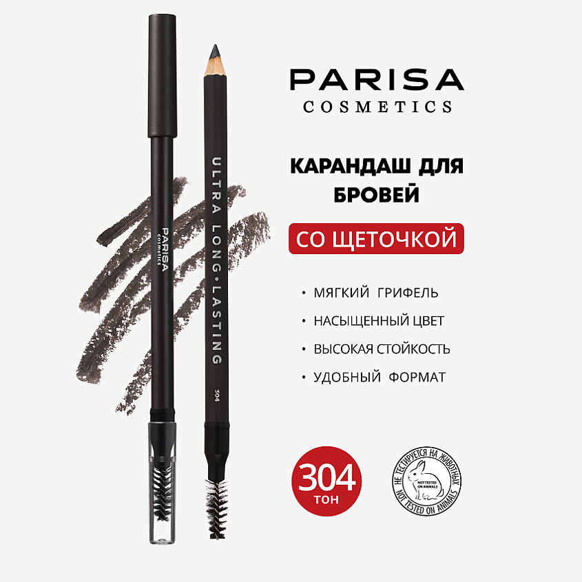 Изображение товара PARISA COSMETICS Brows Карандаш для бровей с щеточкой, №304 Графит 1,5 г