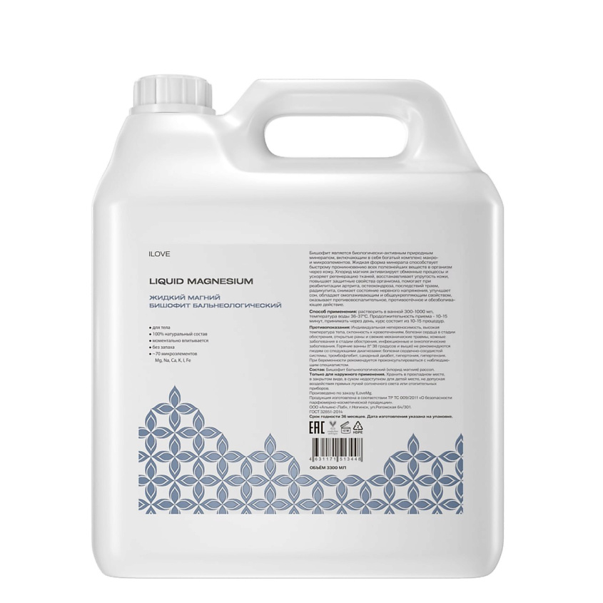 Изображение товара ILOVEMG Бишофит жидкий, магниевый концентрат для ванн, 3300