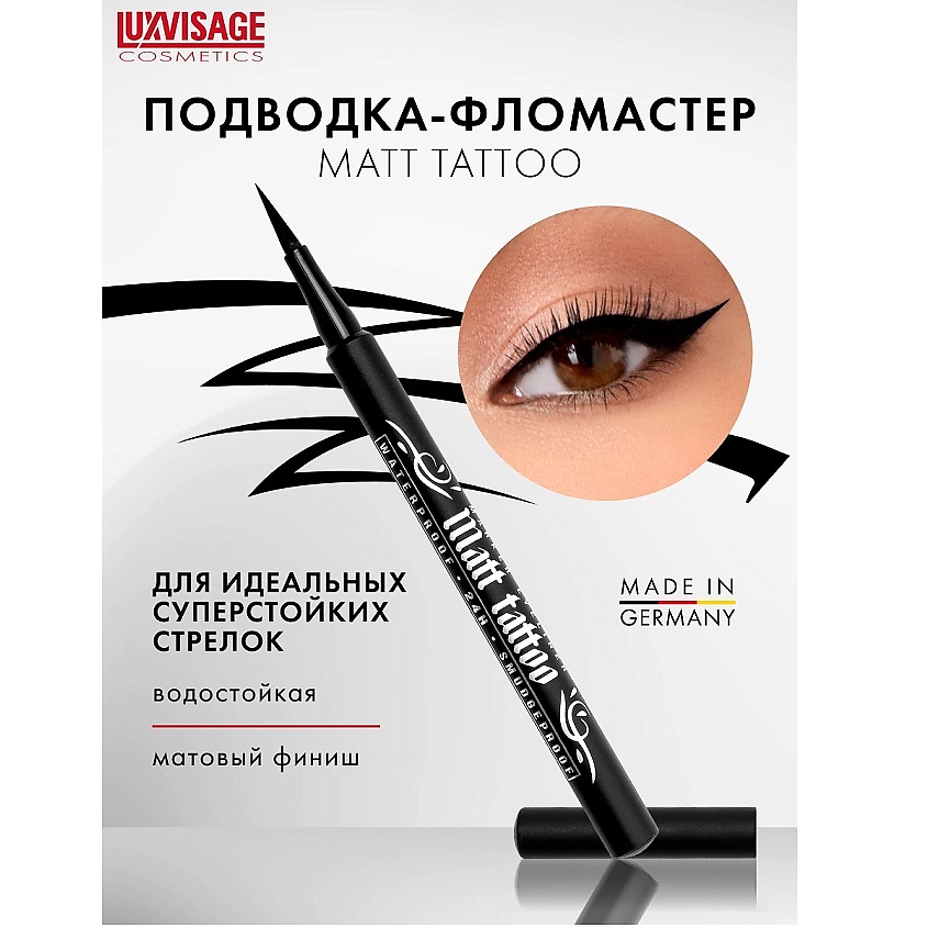 Изображение товара LUXVISAGE Подводка-фломастер для глаз MATT TATTOO waterproof 24H, Черная