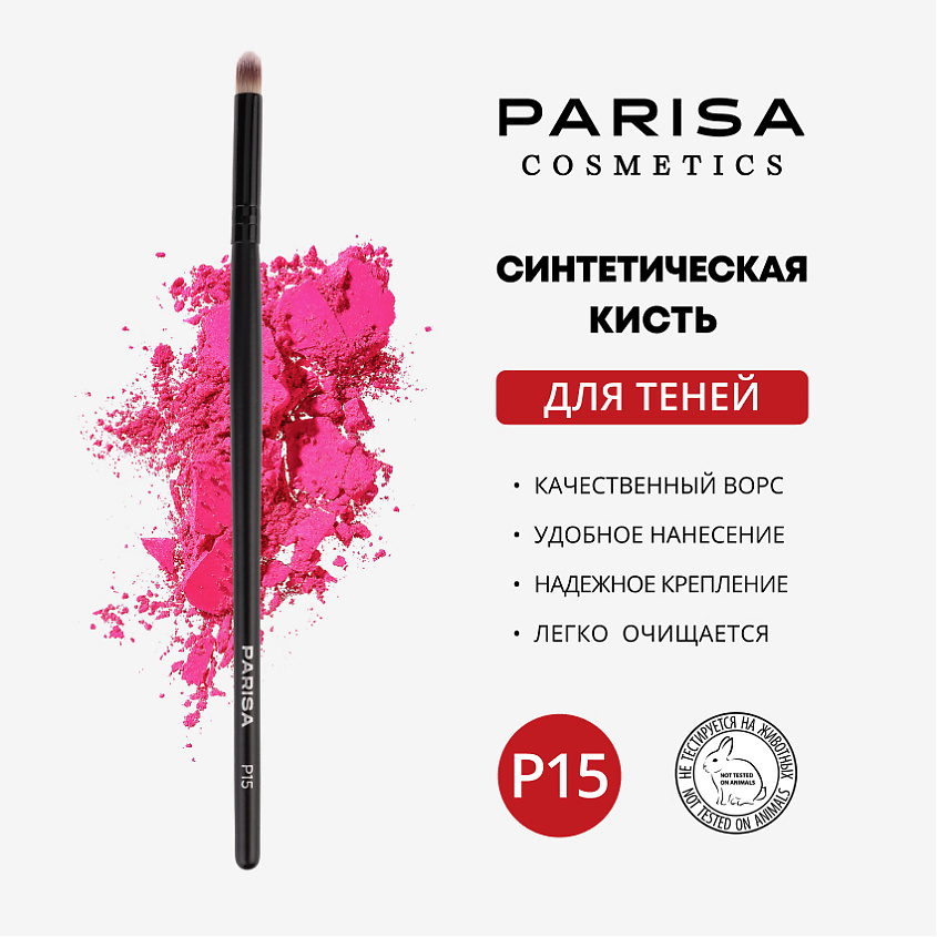 Изображение товара PARISA COSMETICS Кисть для макияжа P-15 для растушевки и контурирования теней, 1 шт.