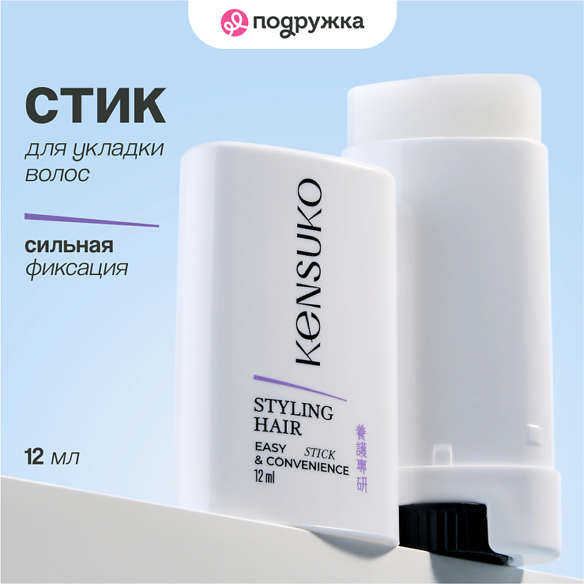 Изображение товара KENSUKO Стик для укладки волос, 1 шт.