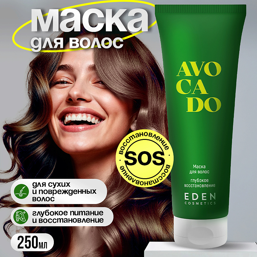 Изображение товара EDEN Маска для волос Avocado Глубокое восстановление для сухих и поврежденных волос, 1 шт.