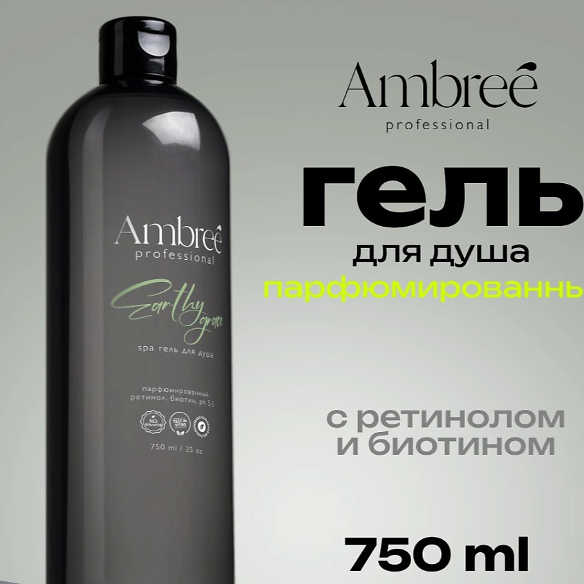 Изображение товара AMBREE Professional Гель для душа парфюмированный c ароматом Earthy Grace, Earthy grace, 750мл