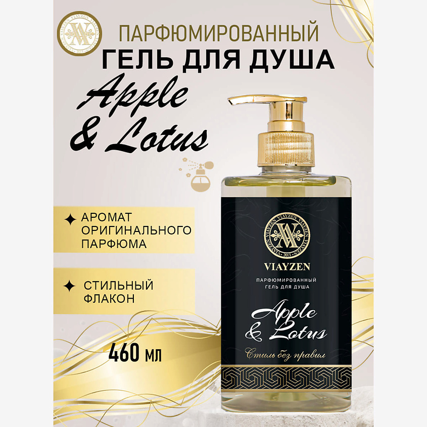Изображение товара Парфюмированный гель для душа VIAYZEN Apple & Lotus 460 мл для взрослых