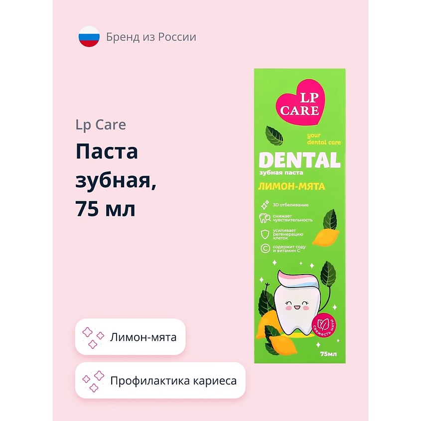 Изображение товара LP CARE Паста зубная DENTAL лимон-мята, 75 мл Изображение товара LP CARE Паста зубная DENTAL лимон-мята, 75 мл