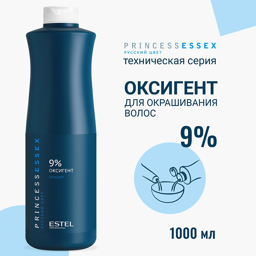 Изображение товара ESTEL PROFESSIONAL Оксигент 9% PRINCESS ESSEX 1000 мл