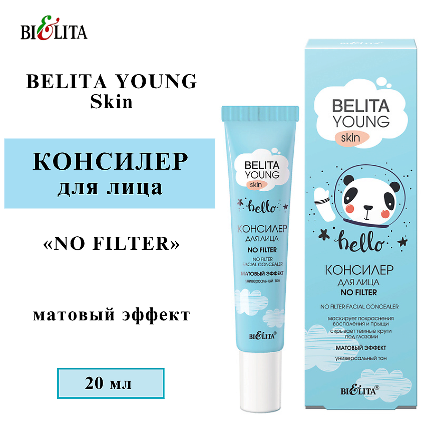 Изображение товара БЕЛИТА Консилер для лица «NO FILTER» BELITA YOUNG SKIN, 20 мл