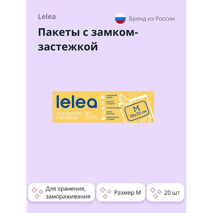 Изображение товара LELEA Пакеты с замком-застежкой для хранения и замораживания, 20 шт. Изображение товара LELEA Пакеты с замком-застежкой для хранения и замораживания, 20 шт.