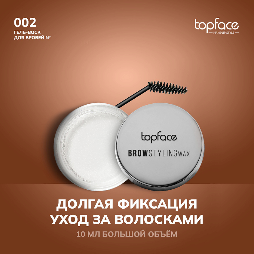 Изображение товара TOPFACE Воск для бровей, цвет: Прозрачный, 10 г