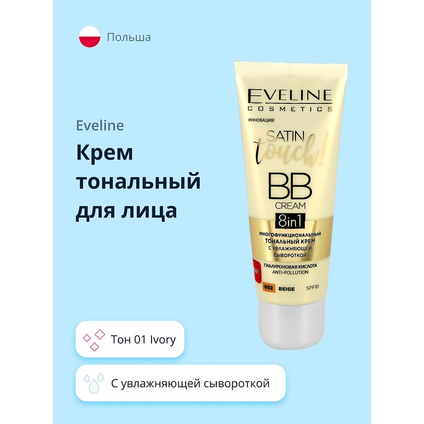 Изображение товара EVELINE Satin Touch BB Cream тональный крем с SPF 10 для всех типов кожи 01 Ivory