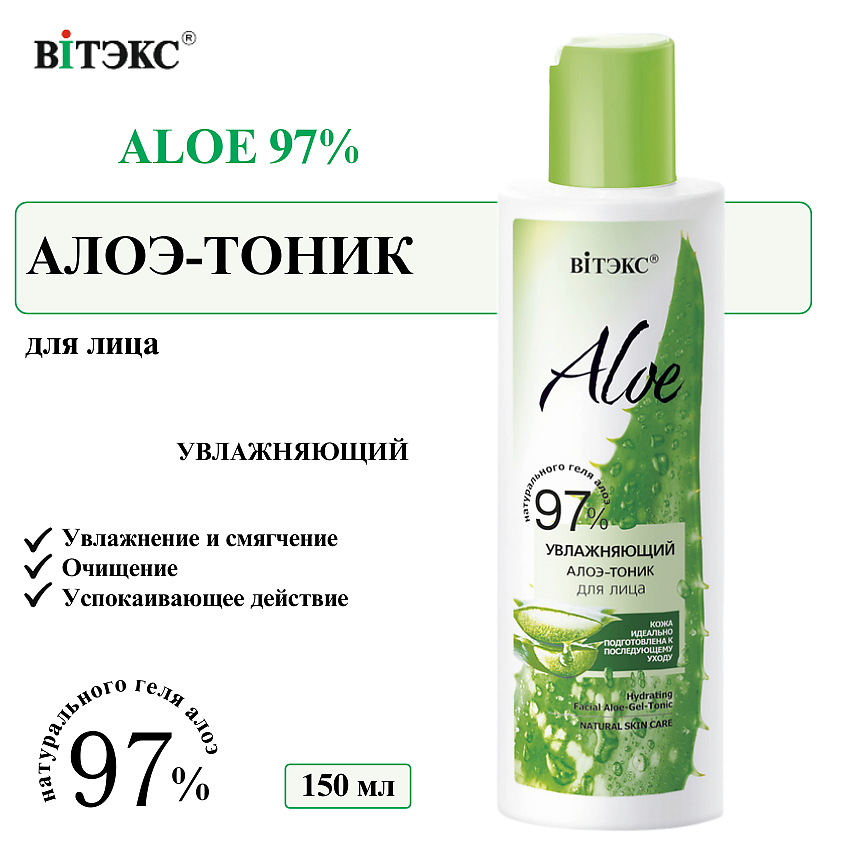 Изображение товара ВИТЭКС Тоник для лица увлажняющий ALOE 97% - глубокое увлажнение и свежесть