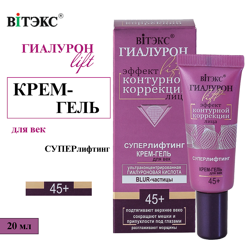 Изображение товара ВИТЭКС Крем-гель для век ГИАЛУРОН LIFT 20 мл с лифтинг-эффектом фото