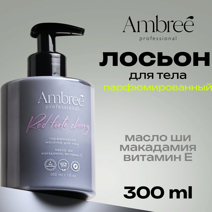Изображение товара AMBREE Молочко для тела Red Forte Cherry увлажняющее 1 шт