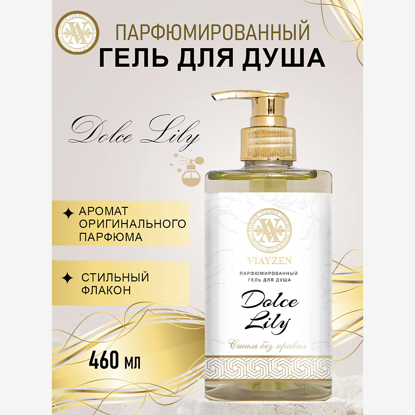 Изображение товара Парфюмированный гель для душа VIAYZEN Dolce Lily 460 мл с натуральными экстрактами