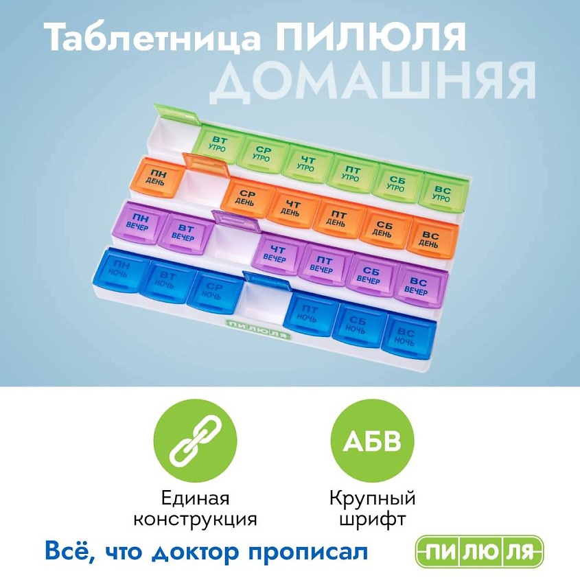 Изображение товара Таблетница на неделю 4 приема Домашняя - удобная организация медикаментов для дома