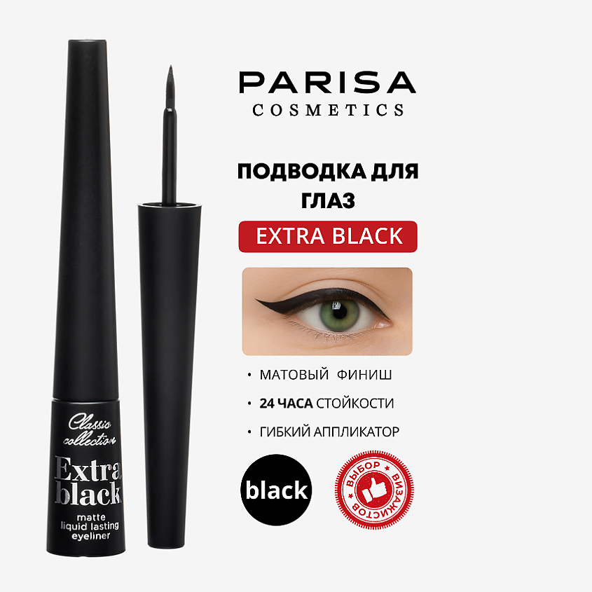 Изображение товара Черная водостойкая жидкая подводка для глаз EL-301 PARISA COSMETICS