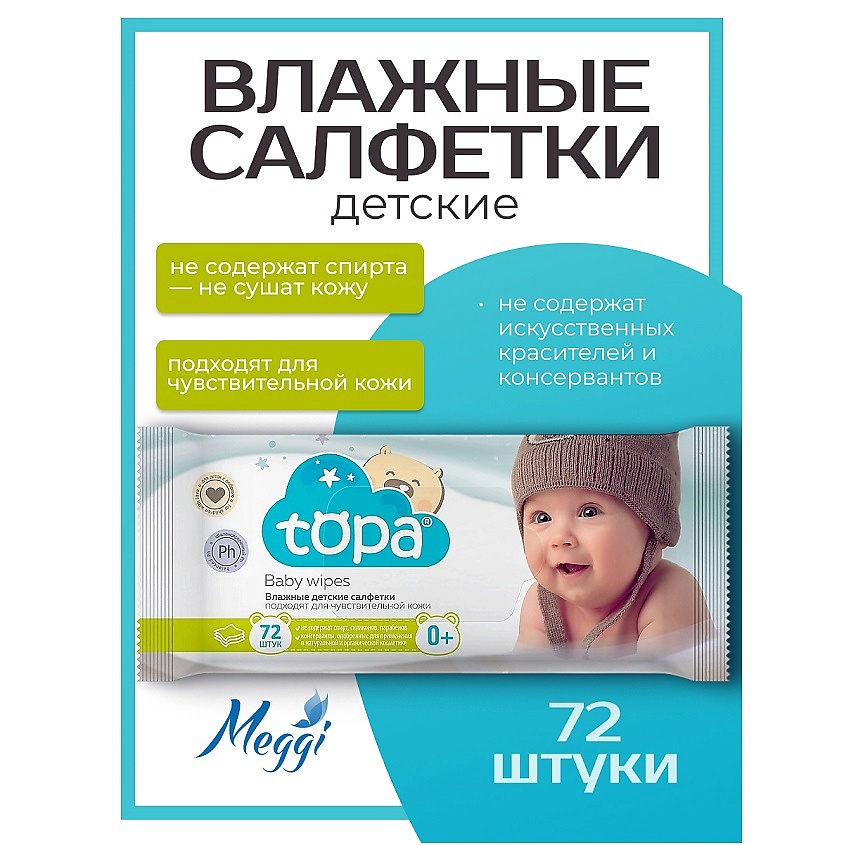 Изображение товара Мегги Влажные детские салфетки Тора 72 шт гипоаллергенные для чувствительной кожи