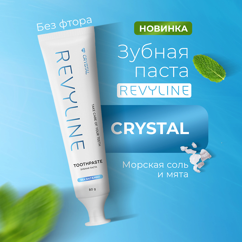 Изображение товара REVYLINE Зубная паста Crystal Морская соль и мята без фтора, Revyline Crystal Морская соль и мята без фтора