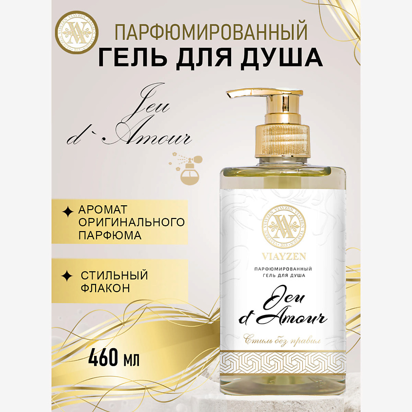 Изображение товара Парфюмированный гель для душа VIAYZEN Jeu d Amour 460 мл натуральный уход для чувствительной кожи