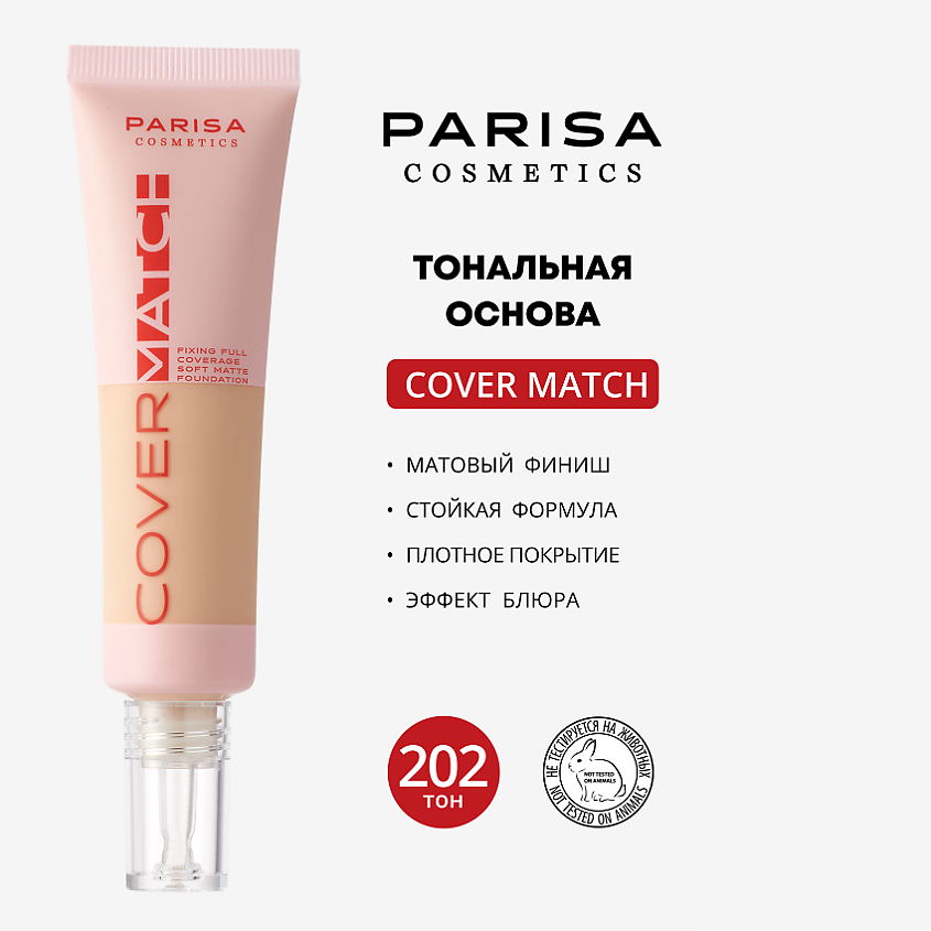 Изображение товара Тональная основа PARISA COSMETICS PFC-101 полное покрытие матовый эффект 30 мл
