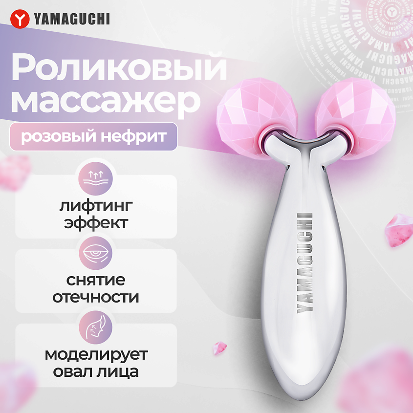 Изображение товара Массажер для лица и тела Yamaguchi Face Jade Roller натуральный нефрит