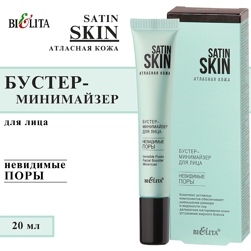 Изображение товара БЕЛИТА Бустер-минимайзер для лица Невидимые поры Satin Skin, 20 мл