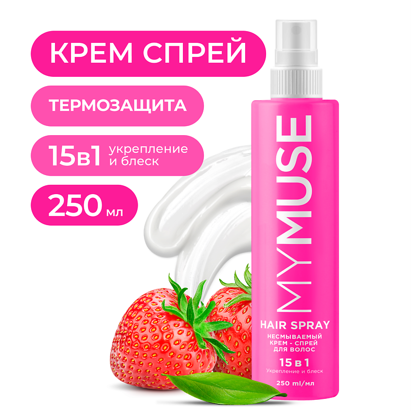 Изображение товара MY MUSE Несмываемый крем-спрей 15 в 1 для волос укрепление и блеск, 250 мл