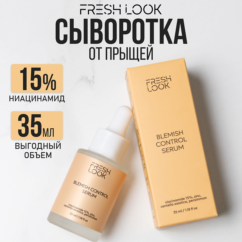 Изображение товара FRESH LOOK BLEMISH CONTROL SERUM Сыворотка для лица против несовершенств, 35 мл
