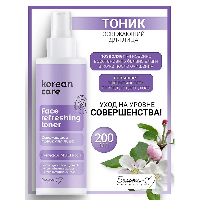 Изображение товара БЕЛИТА-М Тоник для лица Освежающий Economy lines Korean Care, 200 мл