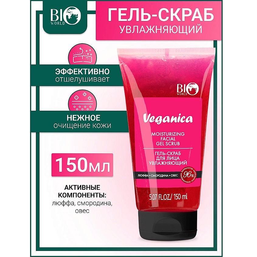 Изображение товара BIOWORLD Гель-скраб для лица увлажняющий Veganica, 150 мл