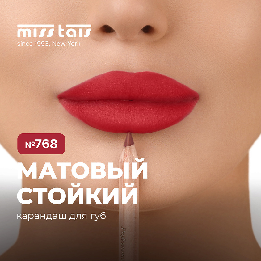 Изображение товара MISS TAIS Контурный карандаш для губ, №768 красный