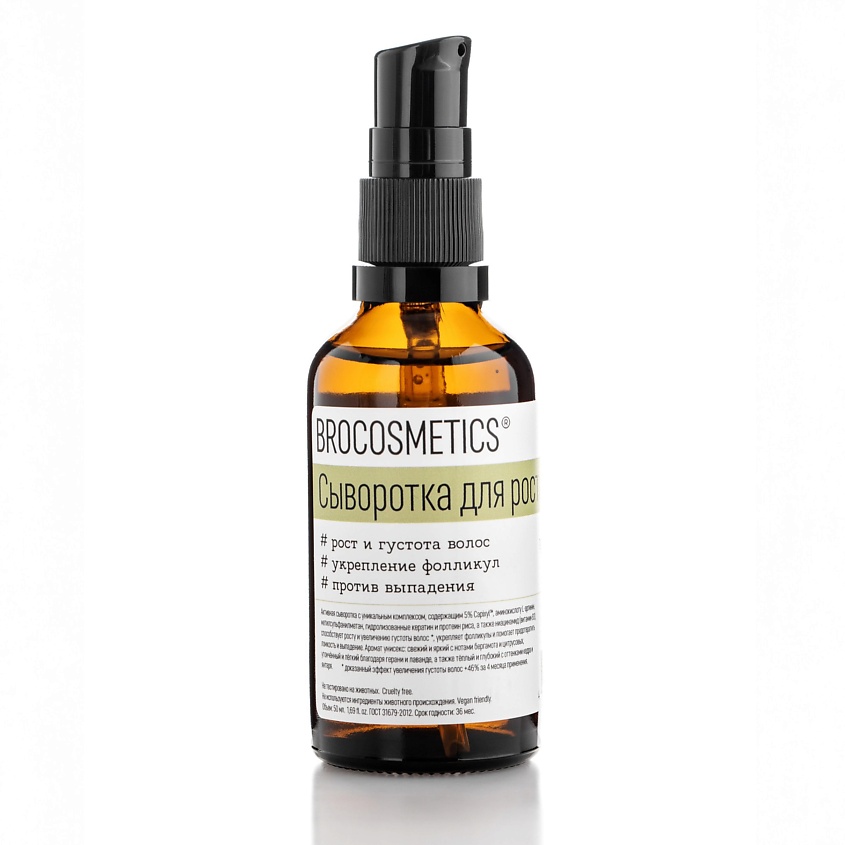 Изображение товара BROCOSMETICS Сыворотка активатор для роста и укрепления волос 50 мл
