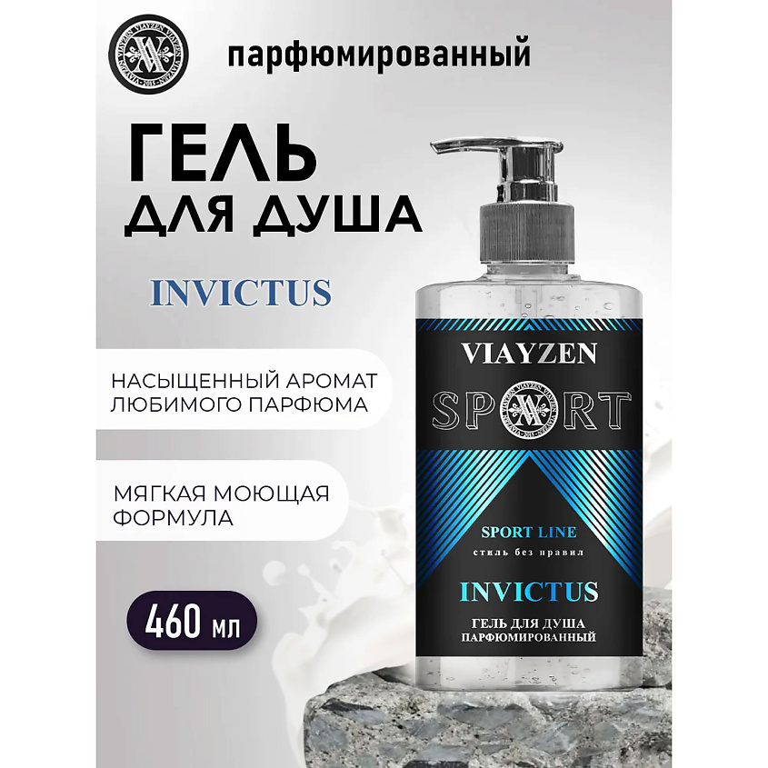 Изображение товара Парфюмированный гель для душа VIAYZEN INVICTUS 460 мл с натуральными компонентами