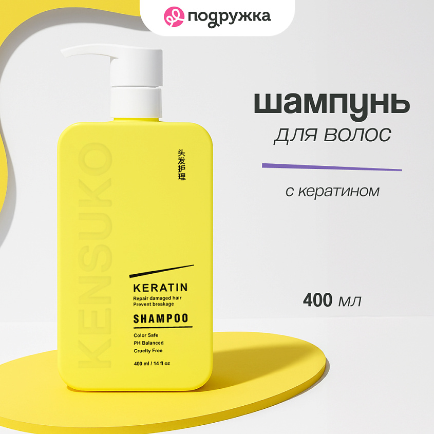 Изображение товара KENSUKO Шампунь для волос KERATIN, 400 мл