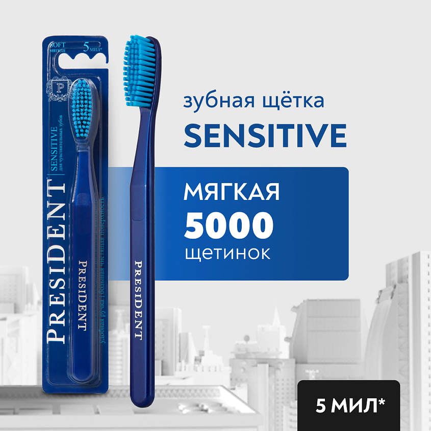 Изображение товара PRESIDENT Зубная щетка Sensitive мягкая, Синий