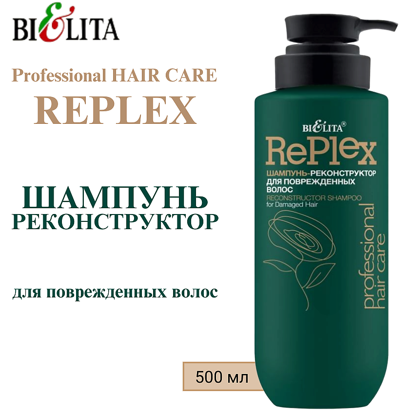 Изображение товара БЕЛИТА Шампунь-реконструктор для поврежденных волос Professional HAIR CARE 500 мл