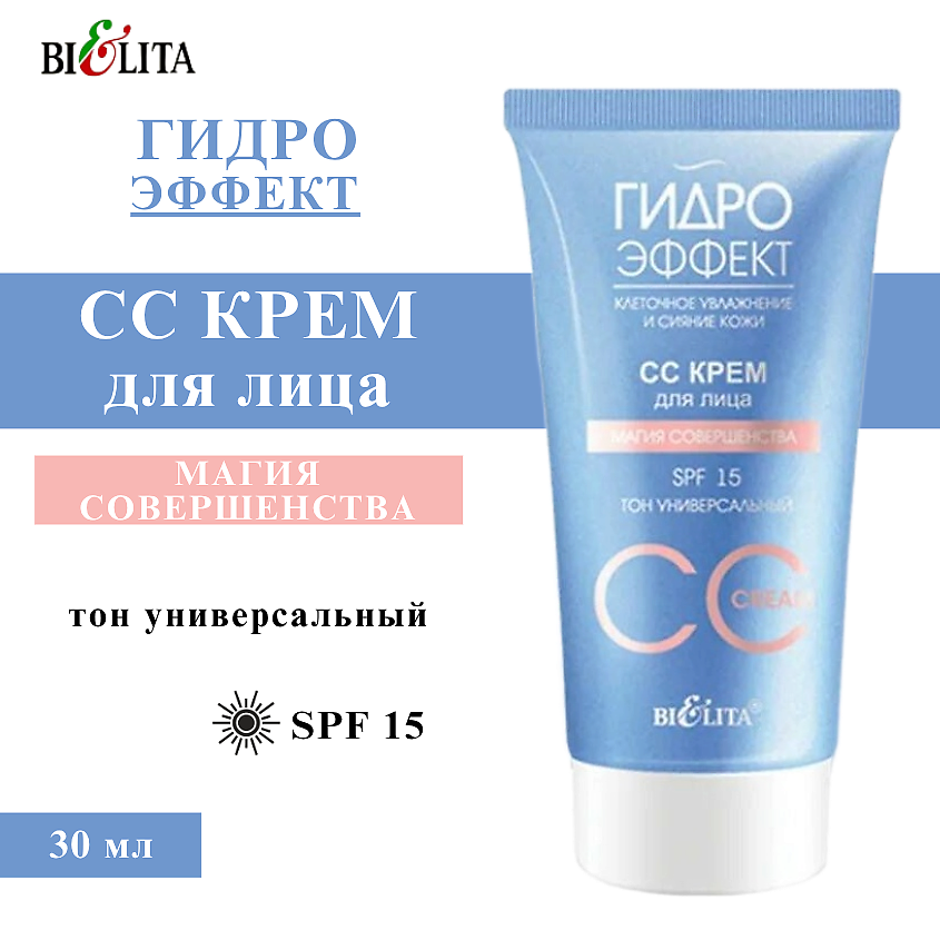 Изображение товара БЕЛИТА СС Крем для лица Магия совершенства ГИДРОЭФФЕКТ, 30 мл