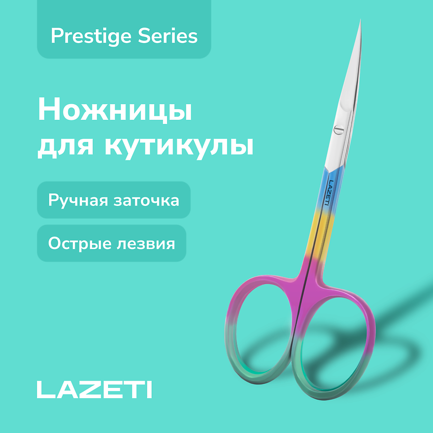 Изображение товара Профессиональные маникюрные ножницы для кутикулы LAZETI Precision 22 мм из нержавеющей стали