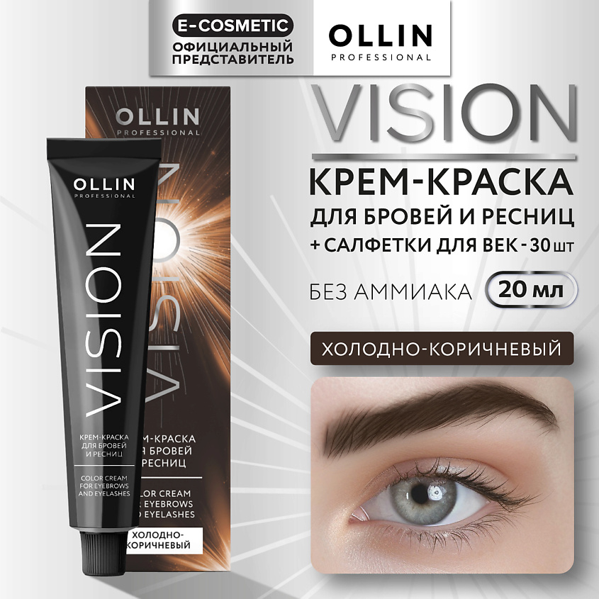 Изображение товара OLLIN PROFESSIONAL Крем-краска для бровей и ресниц VISION, холодно-коричневый, 20 мл