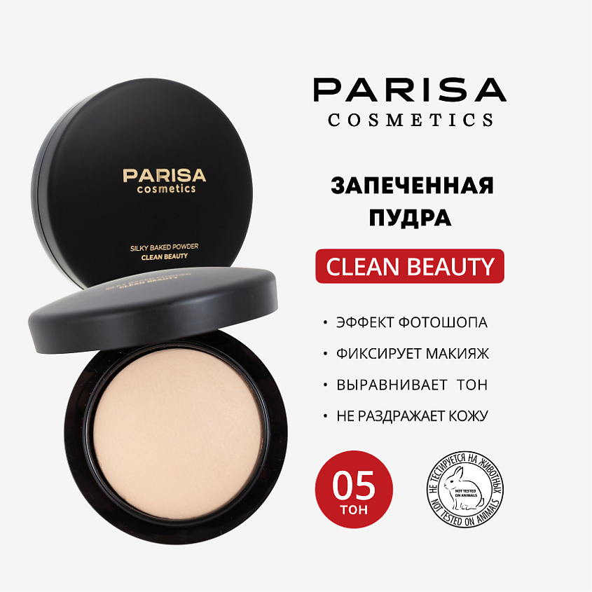 Изображение товара PARISA COSMETICS ЗАПЕЧЕНАЯ ПУДРА ДЛЯ ЛИЦА MINIRALIZE SKINFINISH NATURAL PP-05, 1 шт., PP-05 №05, 7гр