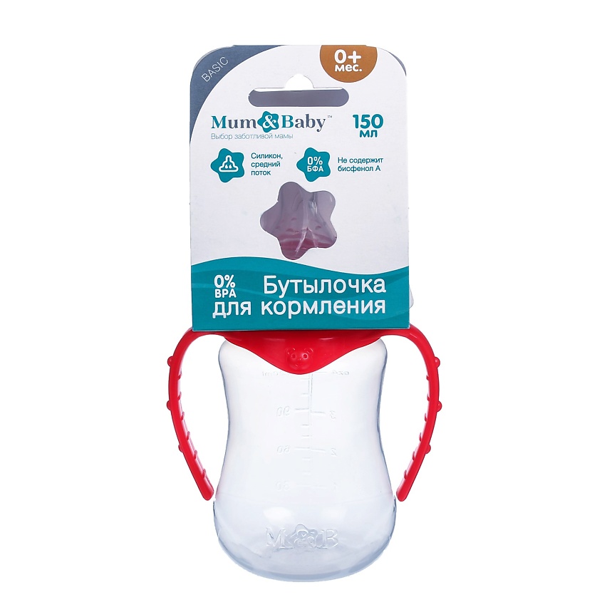 Изображение товара MUM&BABY Бутылочка для кормления детская приталенная, с ручками, 150 мл, от 0 мес., цвет красный