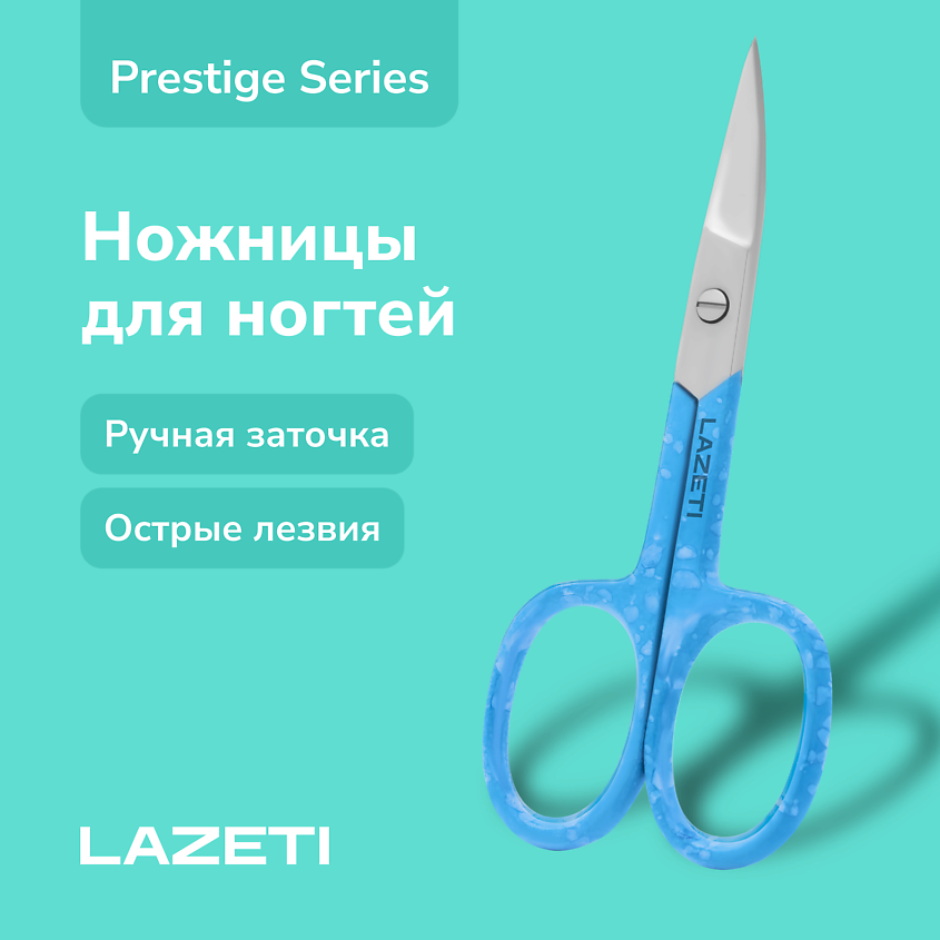 Изображение товара Профессиональные маникюрные ножницы LAZETI серии Prestige 511 22 мм из нержавеющей стали