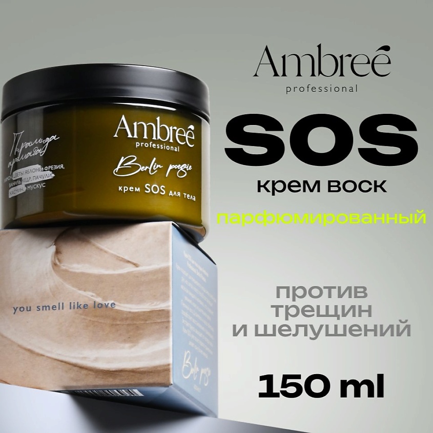 Изображение товара AMBREE Professional Крем от трещин для тела и пяток с мочевиной, для очень сухой кожи рук и ног, 1 шт.