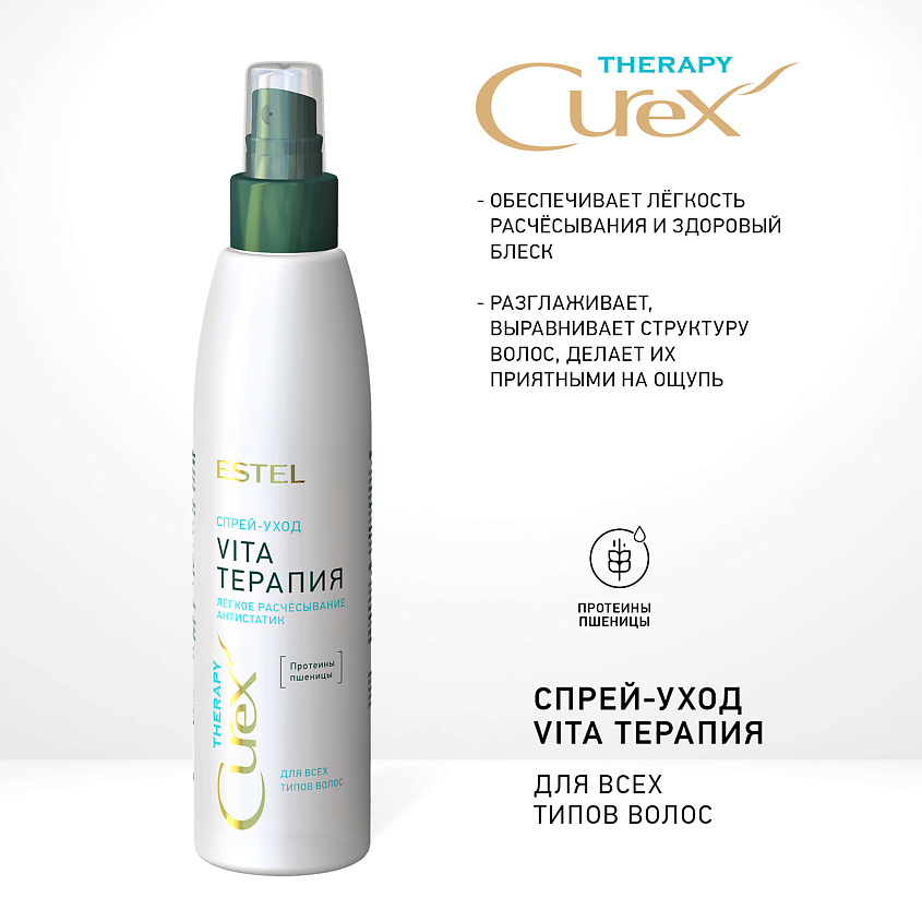 Изображение товара ESTEL PROFESSIONAL CUREX THERAPY Вита-терапия спрей уход для всех типов волос