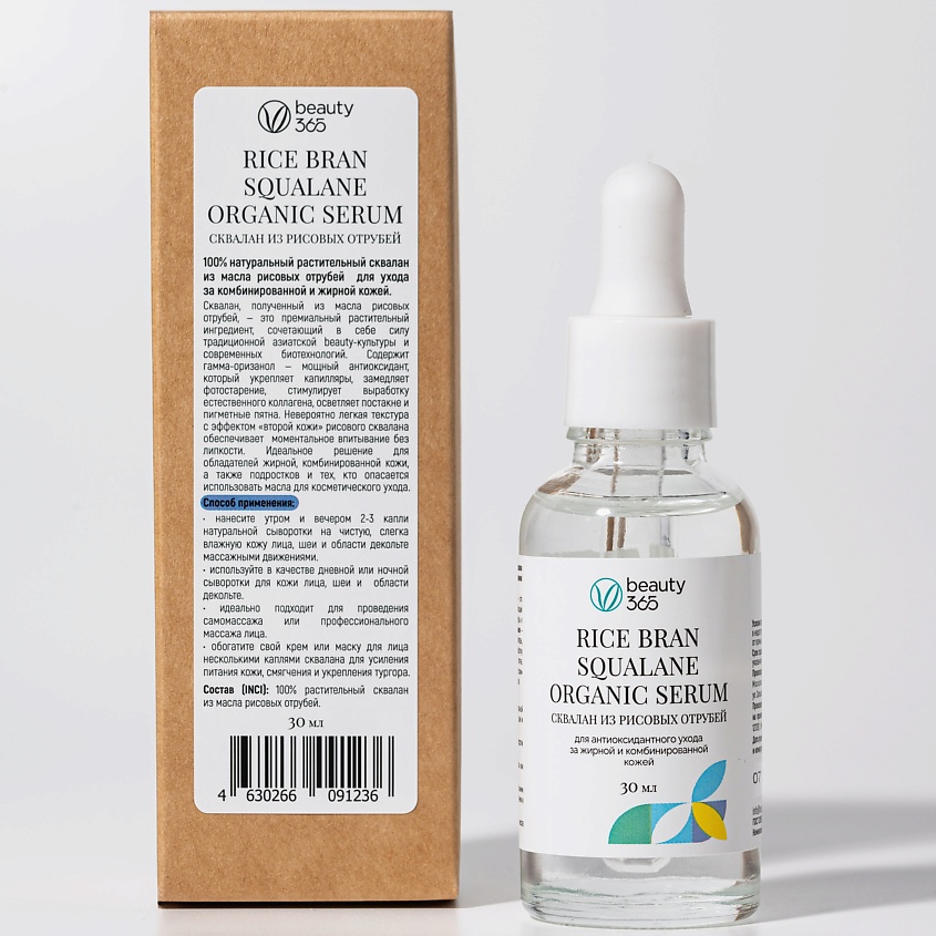 Изображение товара BEAUTY365 Сквалан из рисовых отрубей, 1 шт.